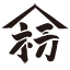 山栃